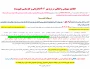 اطلاعیه میهمانی و انتقالی در ترم مهر ۱۴۰4(کاردانی و کارشناسی ناپیوسته)