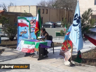 وبینار گفتمان انقلاب اسلامی و مکتب شهیدان همزمان با زنگ انقلاب در دانشگاه فنی و حرفه ای استان البرز برگزار گردید.
 3