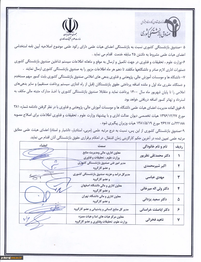 تفاهم نامه وزارت علوم و بازنشستگی2 (1)