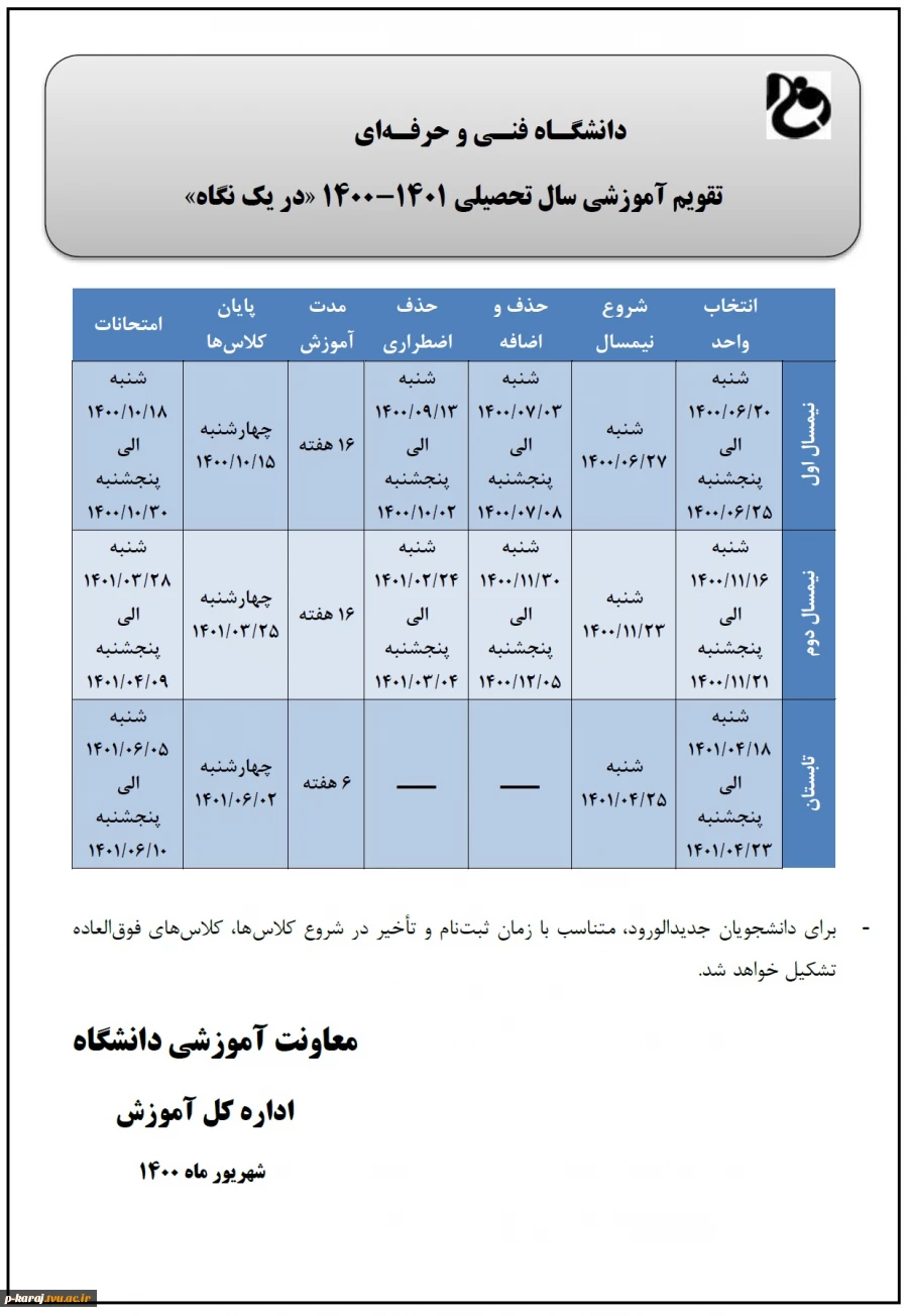 تقویم آموزشی 1400