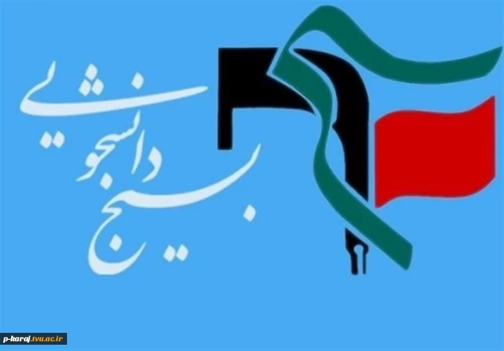 بسیج