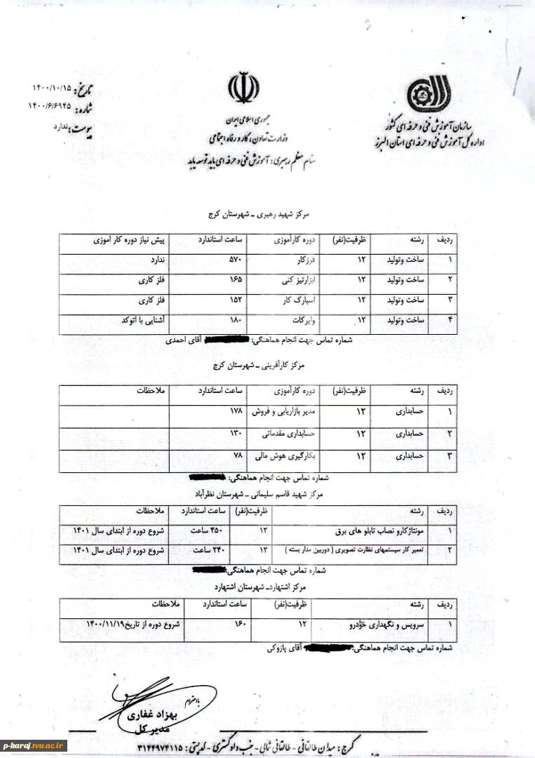 " شرکتها و سازمانهای متقاضی کارآموزی برای دانشجویان" 2