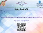 گواهی حضور در وبینا رها