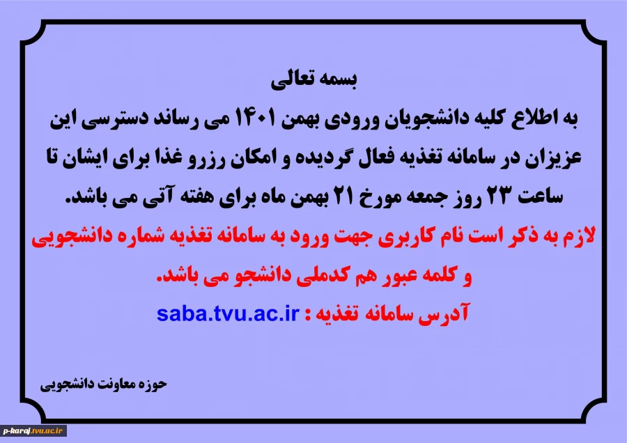 دسترسی سامانه تغذیه