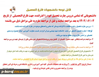 قابل توجه دانشجویان فارغ التحصیل