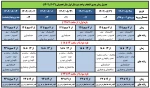 جدول زمان بندی انتخاب واحد ترم مهر 1402 2