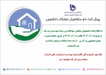 پیش ثبت نام خوابگاه مهر 1402