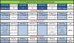 جدول ترمیم انتخاب واحد نیم سال اول سال 1403-1402 2