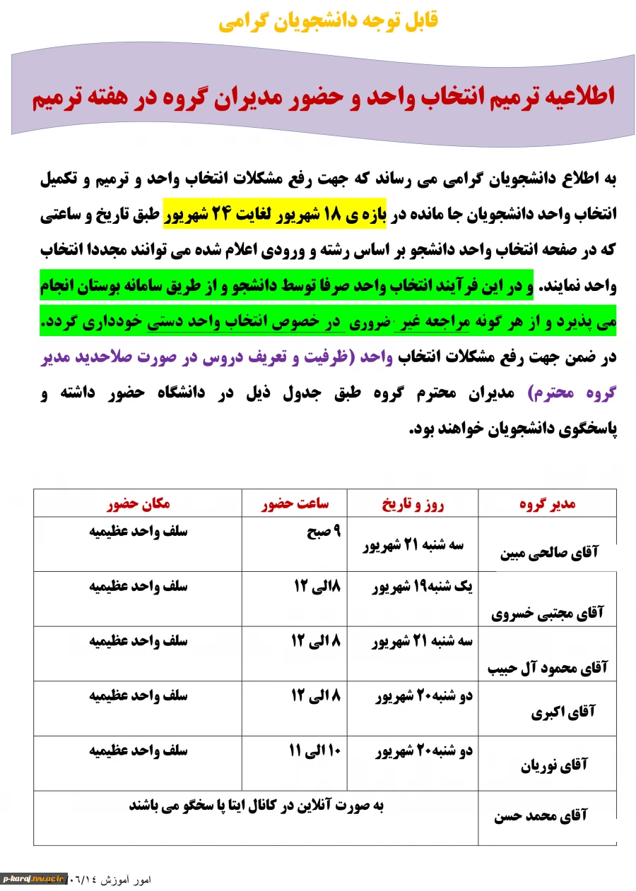 اطلاعیه ترمیم انتخاب واحد و حضور مدیران گروه در هفته ترمیم 4