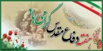 هفته دفاع مقدس گرامی باد