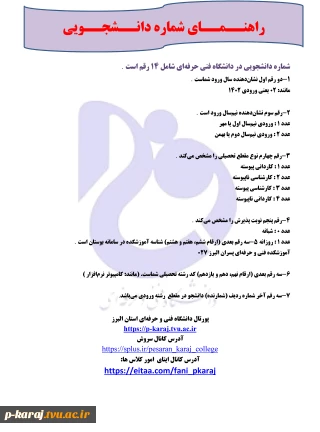 راهنــمــای شماره  دانــشجــویی