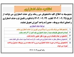 اطلاعیه حذف اضطراری 021 2