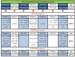 جدول زمانبندی انتخاب واحد 2-1402