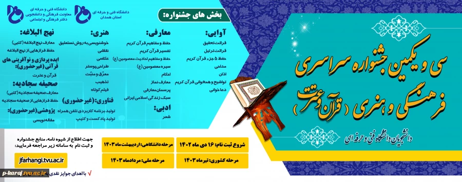 سی ویکمین جشنواریه فرهنگی و هنری قرآن و عترت