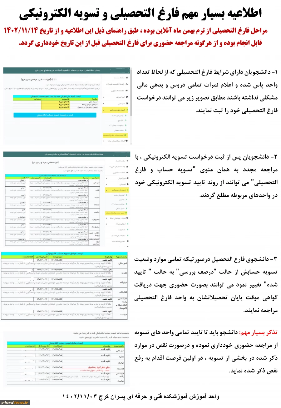 راهنمای بسیار مهم  فارغ التحصیلی و تسویه حساب الکترونیکی دانشجویان 2