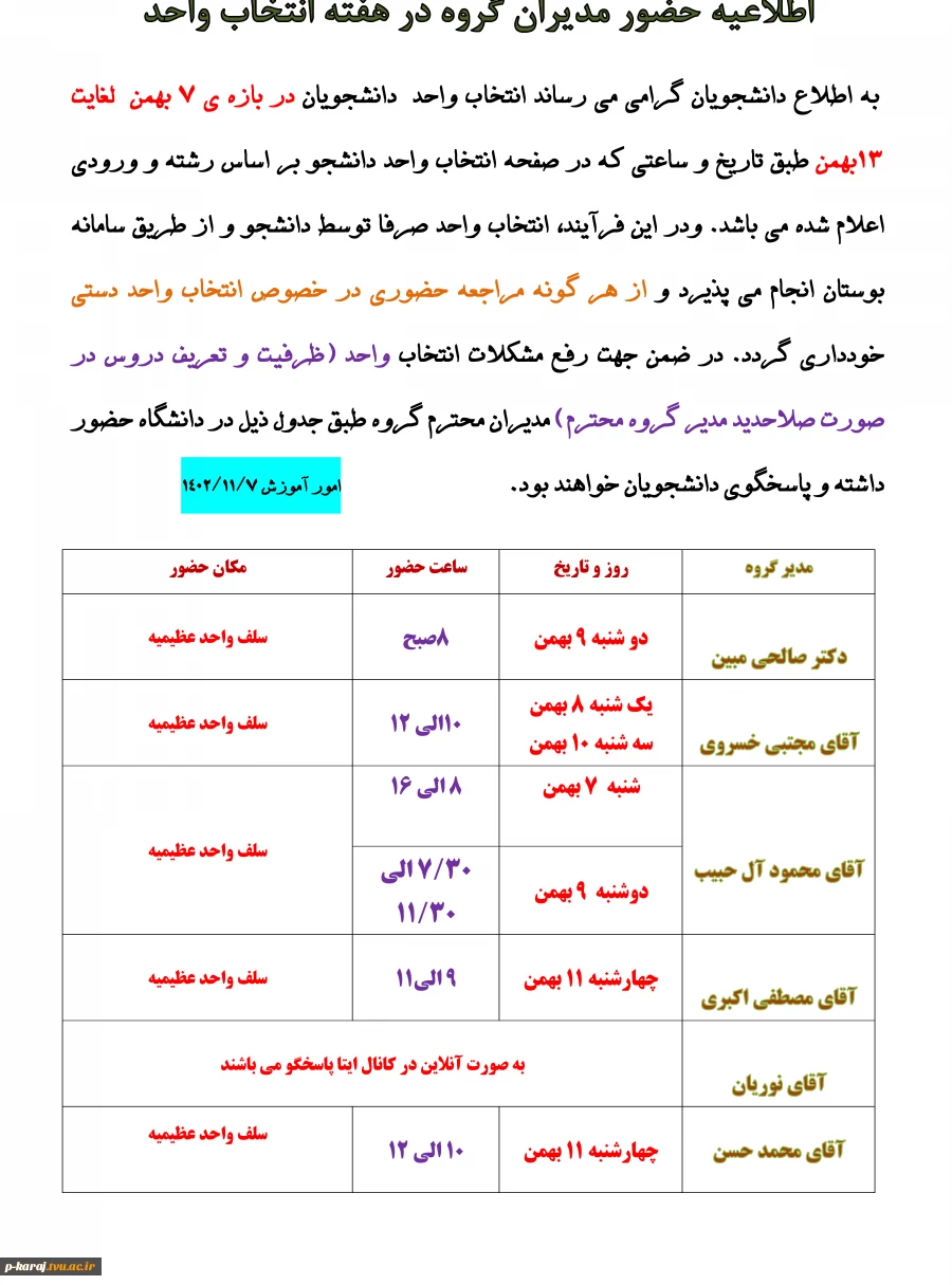 اطلاعیه حضور مدیران گروه در هفته انتخاب واحد(بهمن 1402) 2