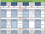 جدول زمان بندی حذف و اضافه نیم‌سال دوم سال تحصیلی (403ـ1402) 2