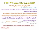 اطلاعیه معرفی به استاد ترم بهمن 1402 ( 022 ) 2