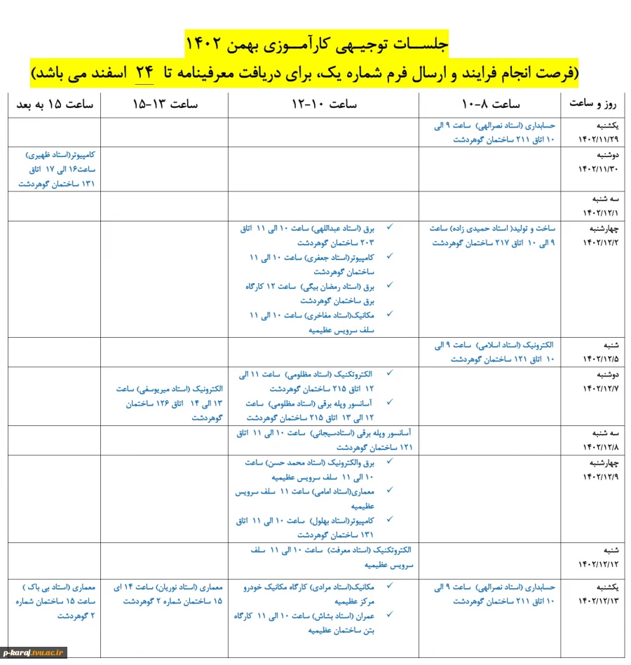 کارآموزی4