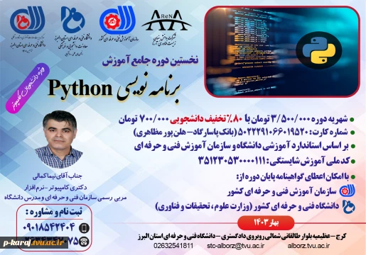 برنامه نویسی پایتون