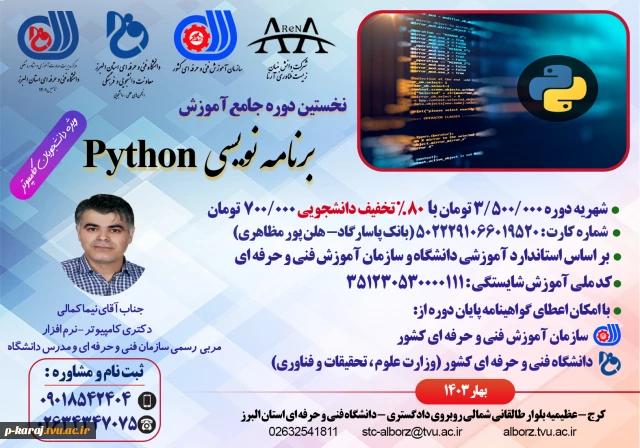 برنامه نویسی پایتون