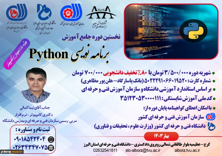 برنامه نویسی پایتون