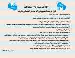 اطلاعیه شماره3  امتحانات پایان ترم
قابل توجه دانشجویانی که تداخل امتحانی دارند
 2