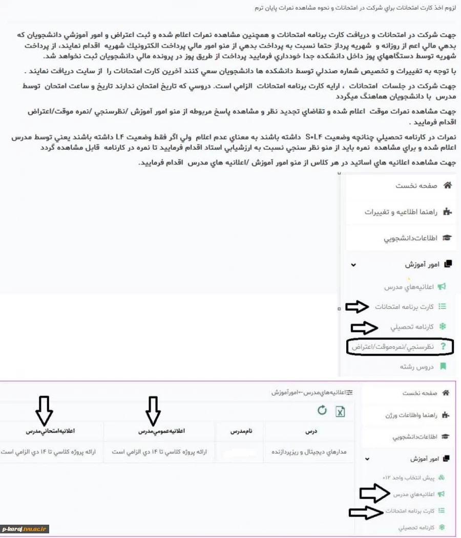 عکس اطلاعیه شماره چهار امتحانات نیمسال دوم 1402