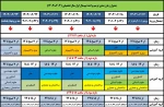 جدول زمان بندی ترمیم واحد نیم‌سال اول سال تحصیلی (1404ـ1403) 2