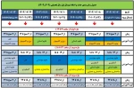 جدول زمانبندی حذف و اضافه نیم سال اول سال تحصیلی 1404-1403 2