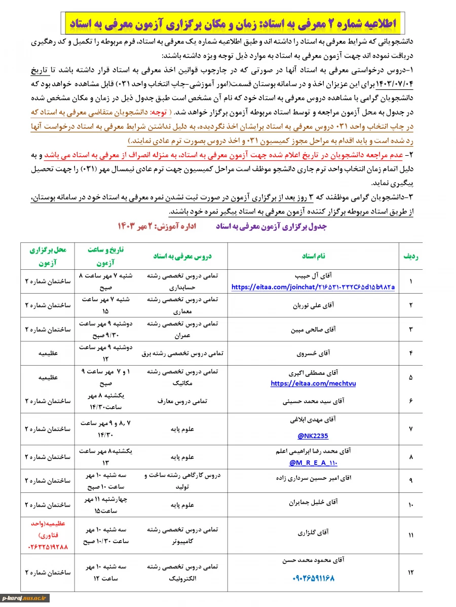 زمان و مکان برگزاری آزمون معرفی به استاد031 2