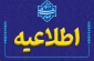 برگزاری جلسه وبیناری سرپرست دانشگاه ملی مهارت با اعضای هیئت علمی دانشگاه از سراسر کشور