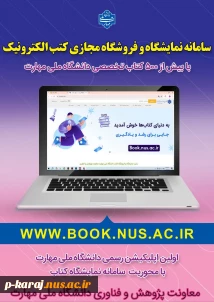 نمایشگاه دائمی کتاب دانشگاه ملی مهارت