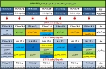 جدول زمان بندی انتخاب واحد ترم 032 2