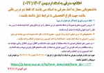 اطلاعیه معرفی به استاد ترم بهمن 1403 (032) 2