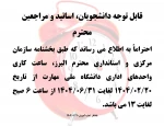 تغییر ساعت کار بخش اداری دانشگاه ملی مهارت 2