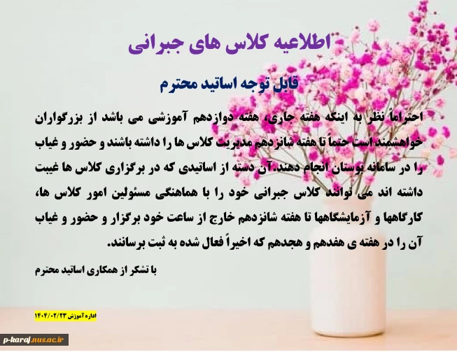 اطلاعیه کلاس های جبرانی 2