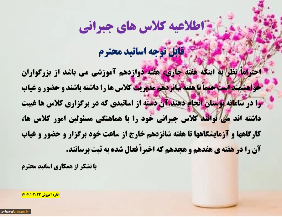 اطلاعیه کلاس های جبرانی 2