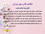 اطلاعیه کلاس های جبرانی