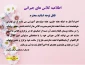 اطلاعیه کلاس های جبرانی