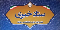 لینک ستاد خبری حراست