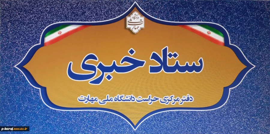 لینک ستاد خبری حراست