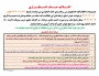 اطــلاعیه حــذف اضــطــراری  ترم 032