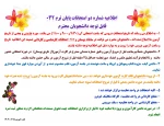 اطلاعیه شماره دو امتحانات پایان ترم 032-دانشجویان