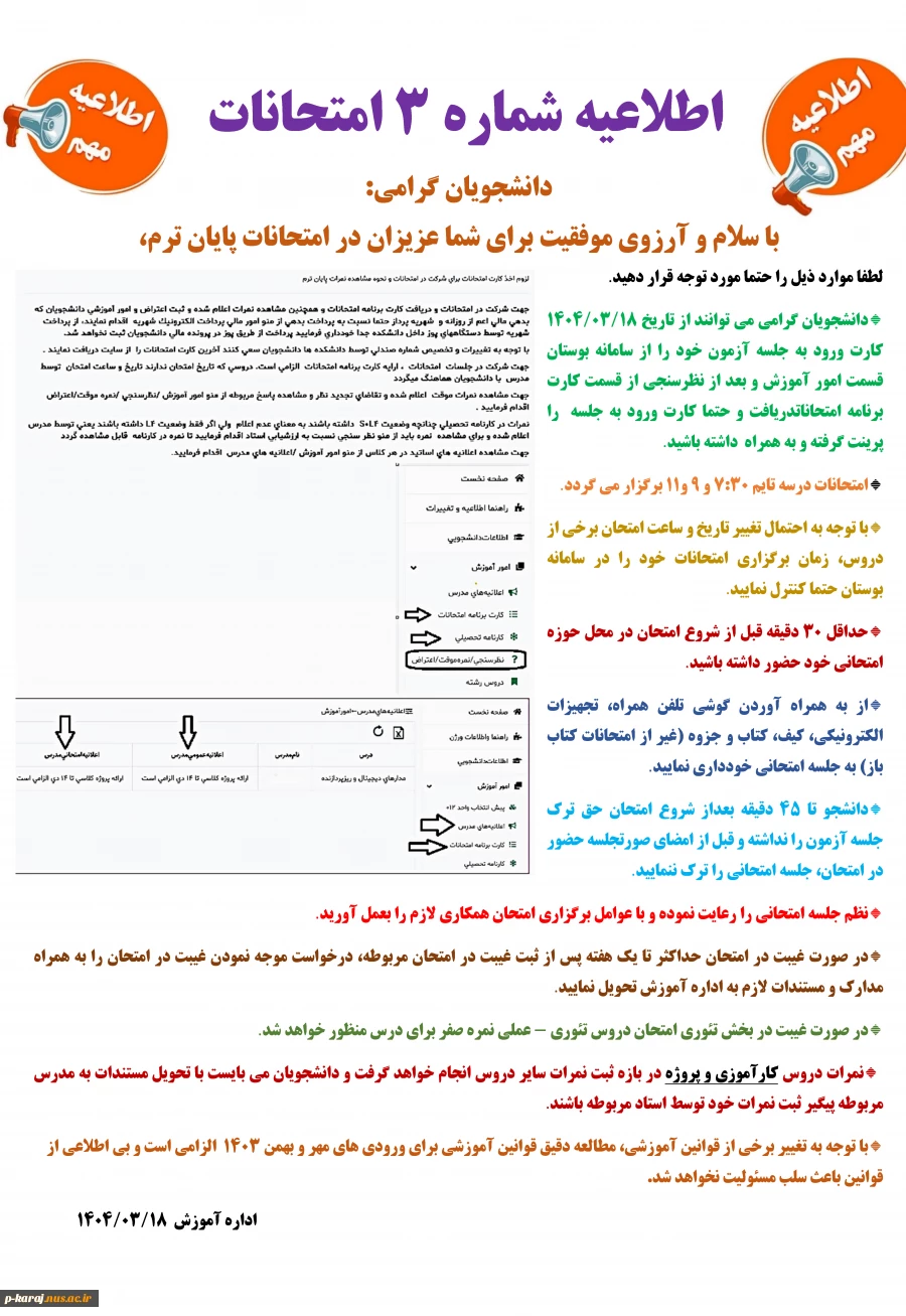 اطلاعیه شماره 3 امتحانات 032