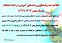عدم پاسخگویی واحد های آموزش در ایام امتحانات 032