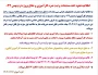 اطلاعیه نحوه اخذ مستندات و ثبت نمره کارآموزی و دفاع پروژه ترم بهمن 032