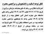اطلاعیه تعطیلی واحد های دانشگاه در تابستان 1404