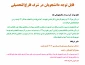 قابل توجه دانشجویان در شرف فارغ‌التحصیلی