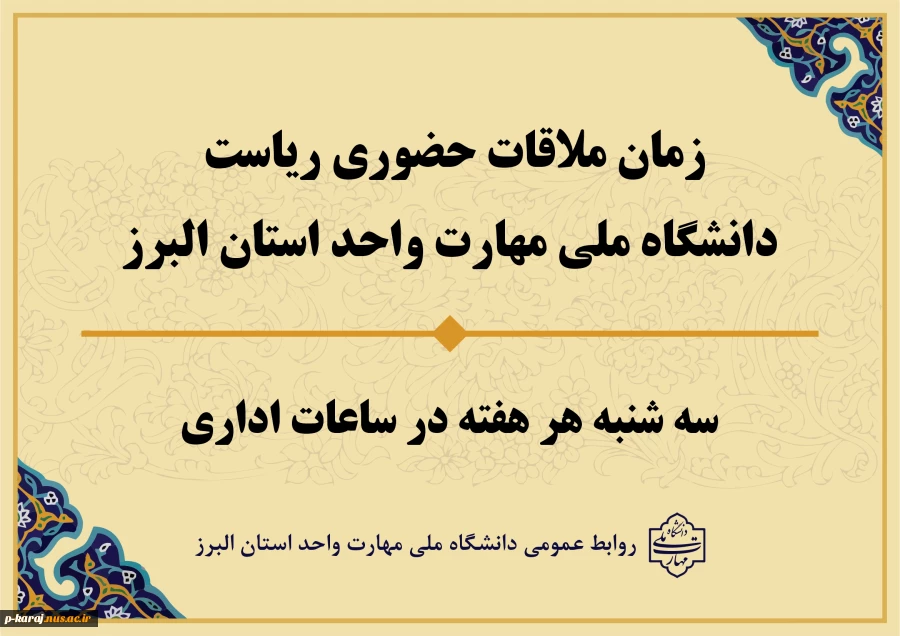 ملاقات مردمی